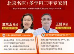 本周末！北京特需专家来蓉亲诊，